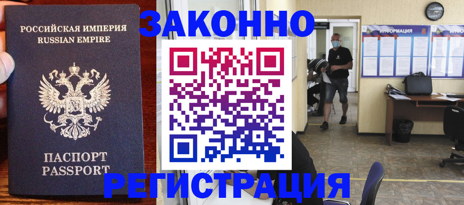 прописка штамп в Кувшиново