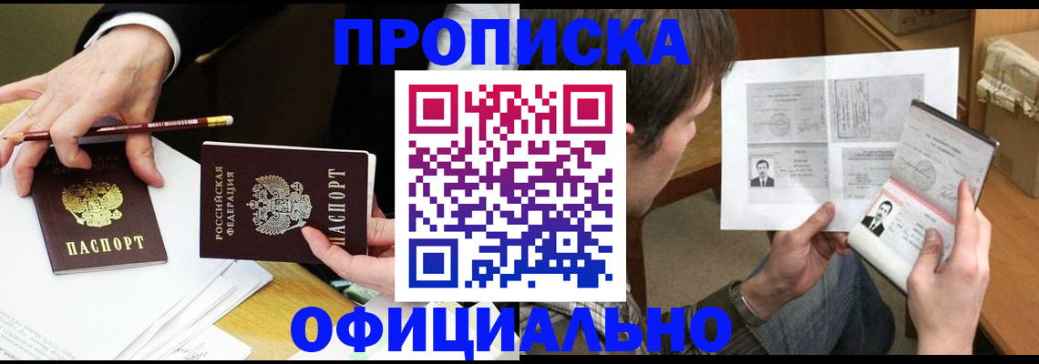 прописка регистрация в Кувшиново