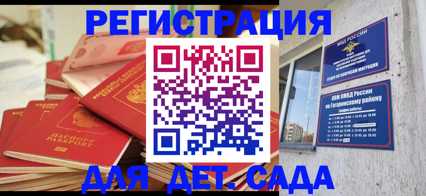 регистрация для дет. сада в Кувшиново