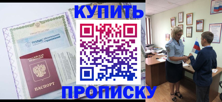 прописка от собственника в Кувшиново