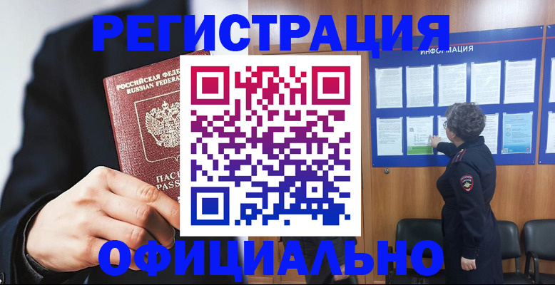 прописка 2025 в Кувшиново