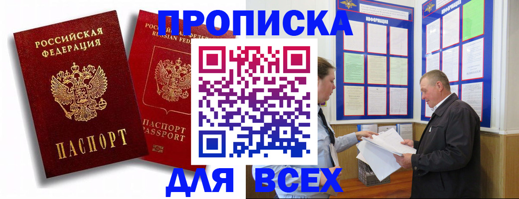 прописка для работы в Кувшиново