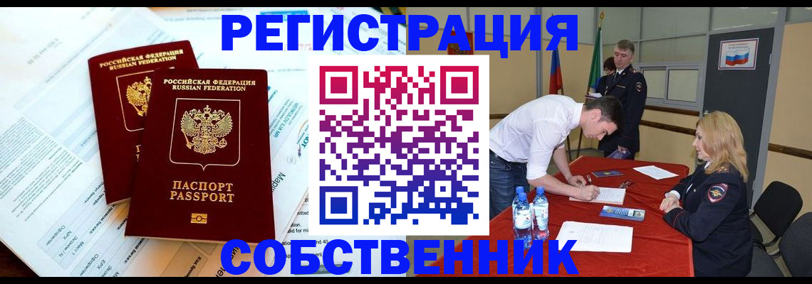 прописка в Кувшиново