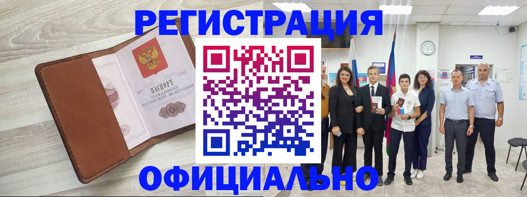 временная регистрация купить в Кувшиново