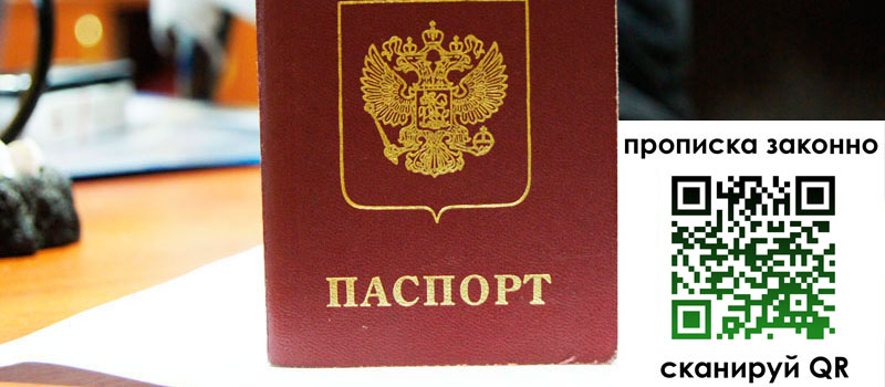 прописка в Кувшиново
